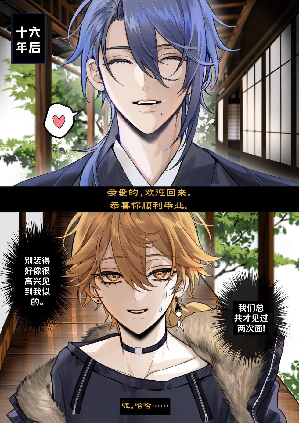 [PCrow] Ayato x Aether - Betrothed Marriage [Chinese] - Page 3