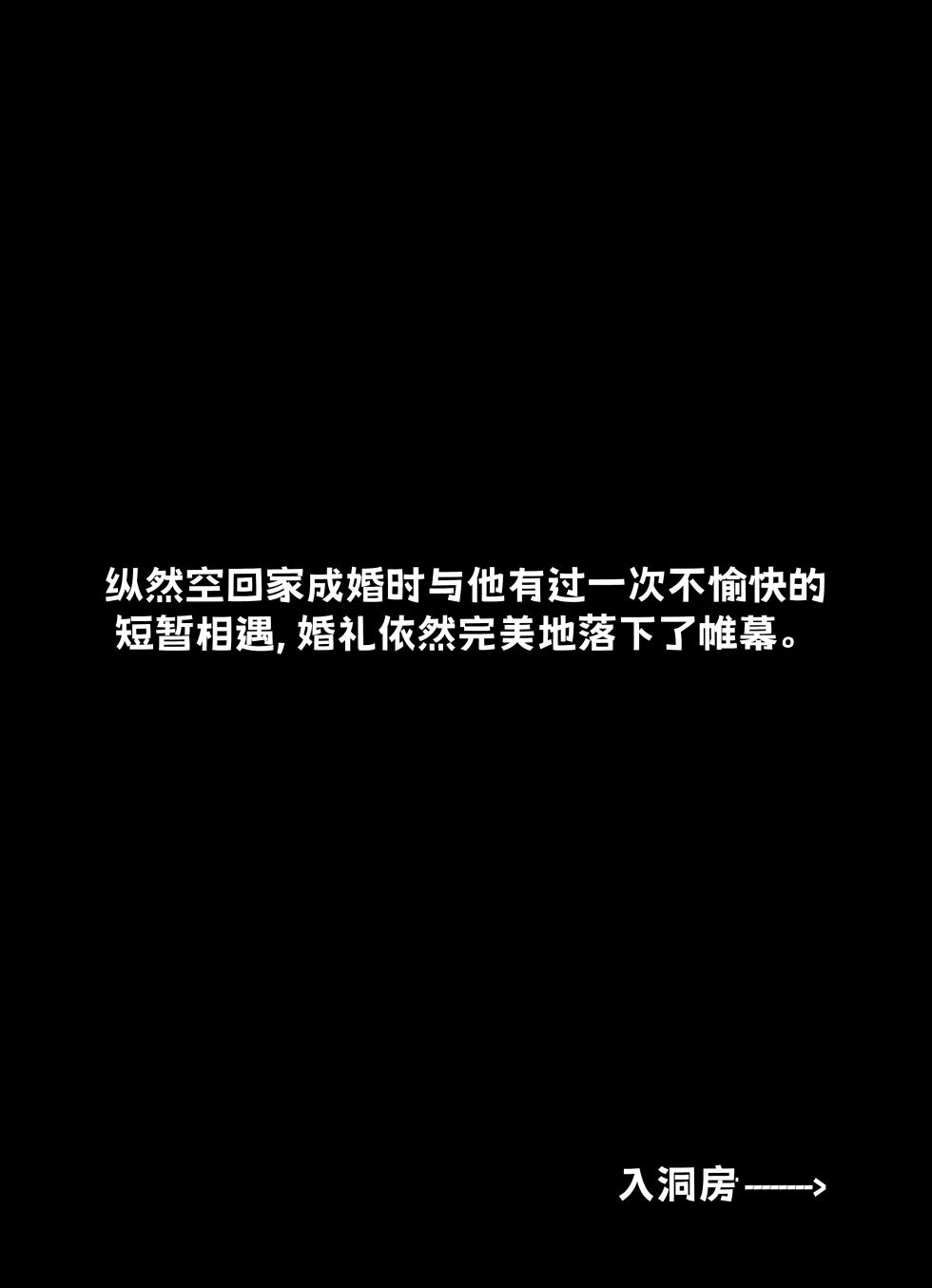 [PCrow] Ayato x Aether - Betrothed Marriage [Chinese] - Page 4