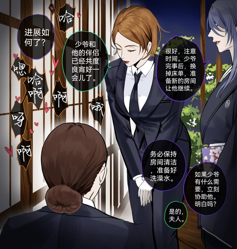 [PCrow] Ayato x Aether - Betrothed Marriage [Chinese] - Page 10