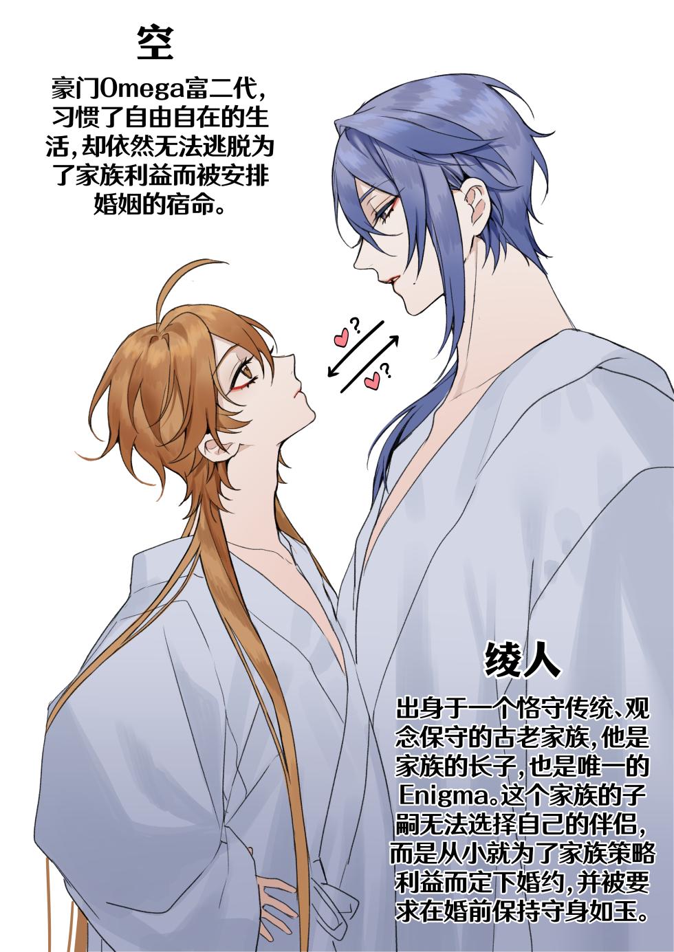 [PCrow] Ayato x Aether - Betrothed Marriage [Chinese] - Page 17