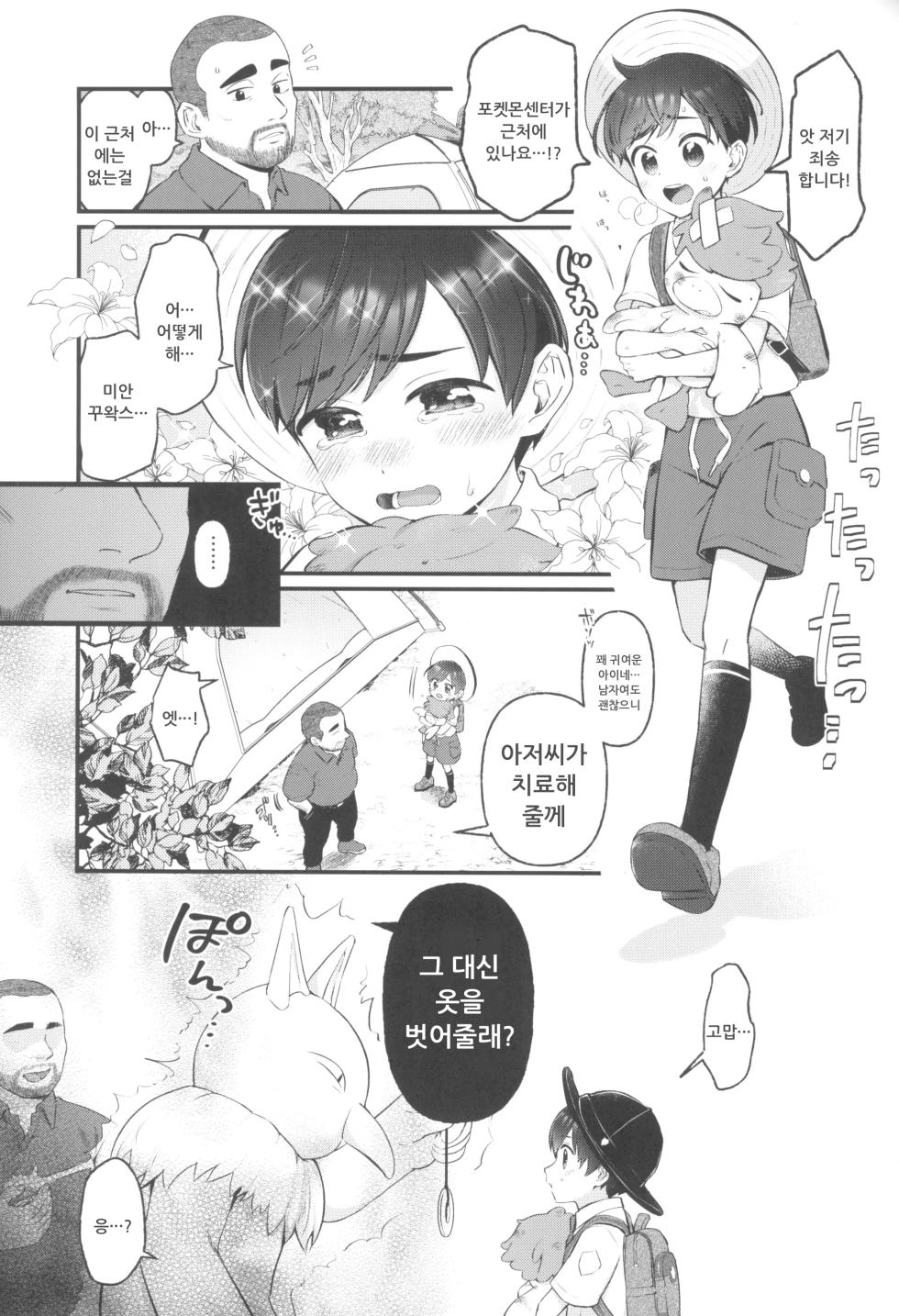 [Yama (Wasabi)] Haruto-chan wa onnanoko! (Pokémon Scarlet & Violet) | 보민짱은 여자아이! [Korean] - Page 3
