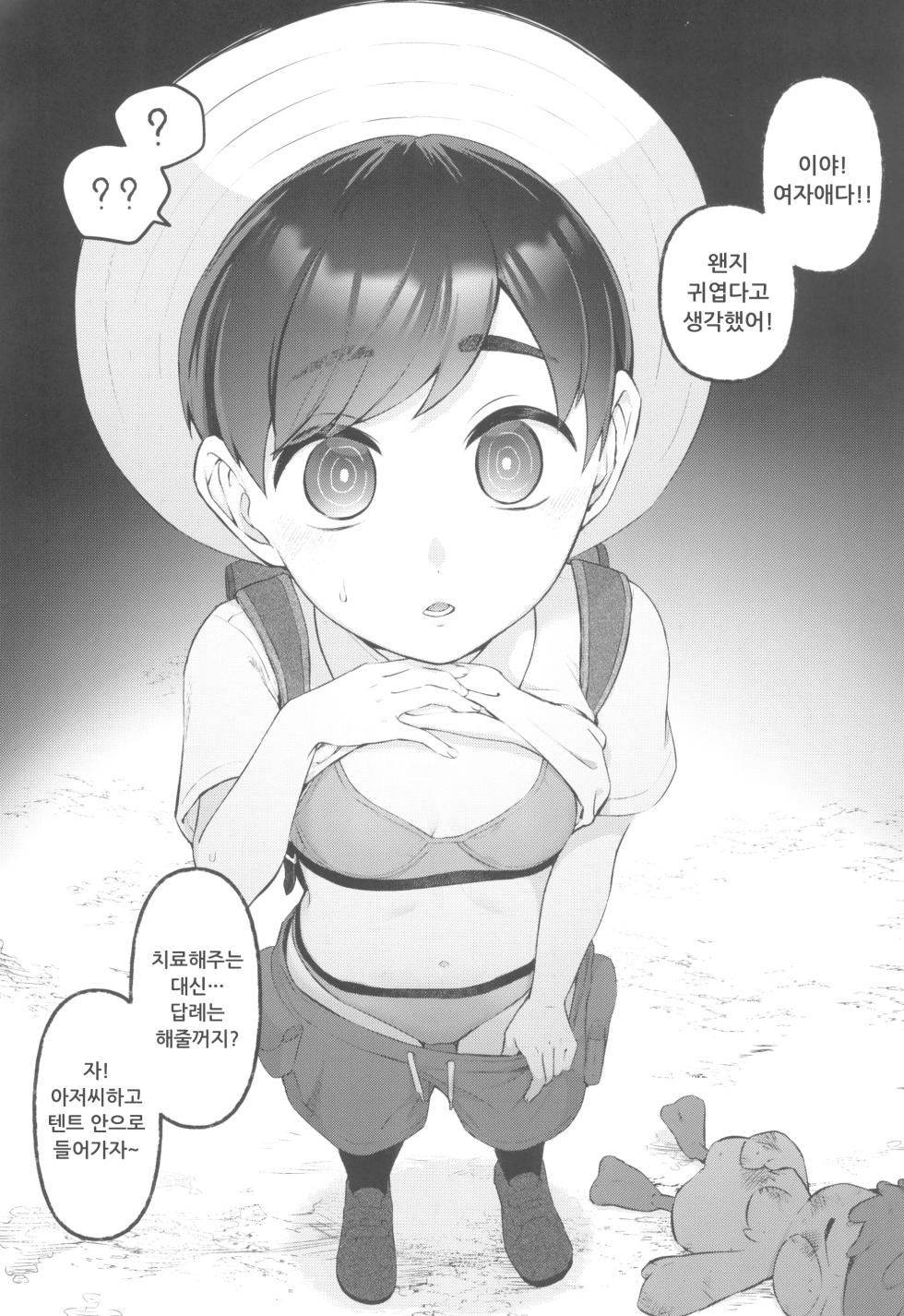 [Yama (Wasabi)] Haruto-chan wa onnanoko! (Pokémon Scarlet & Violet) | 보민짱은 여자아이! [Korean] - Page 4