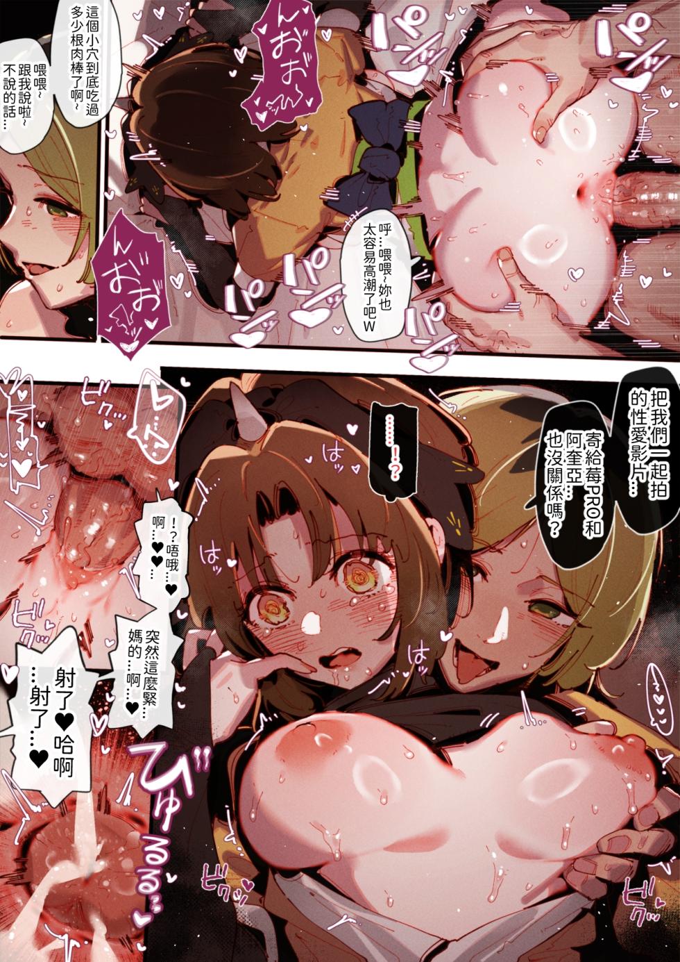 [GSUS] 06_Akane &...😎🍆💢 & 07-09_Kana &...👒🍆💢 (Oshi no Ko) [Chinese] - Page 12