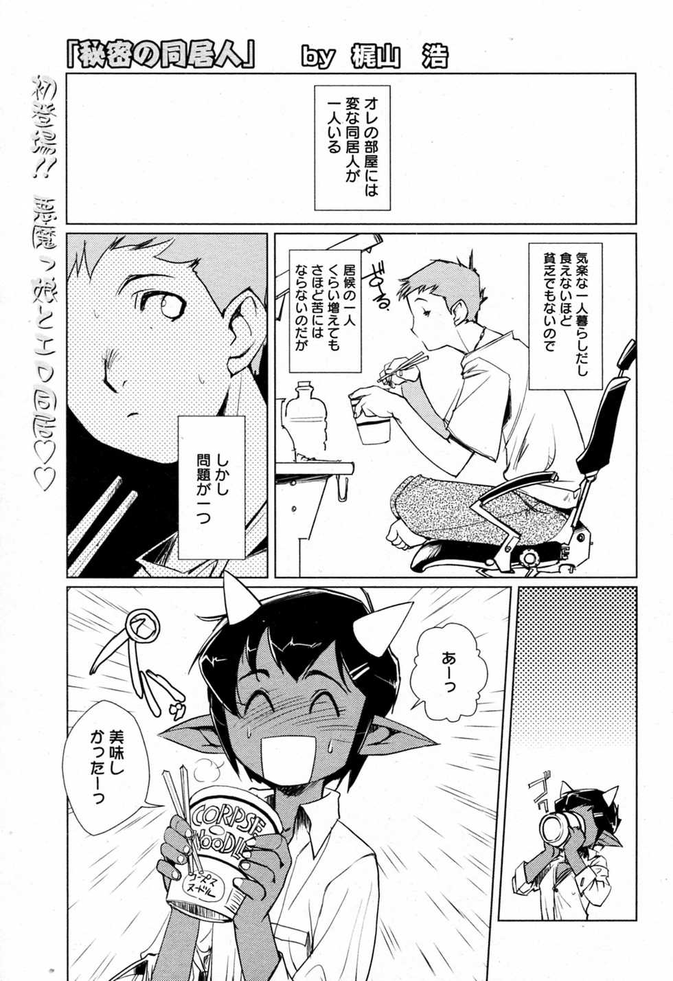 [Kajiyama Hiroshi (HQ's)] Himitsu no Doukyonin (COMIC ANGEL Club 2010-08) - Page 1