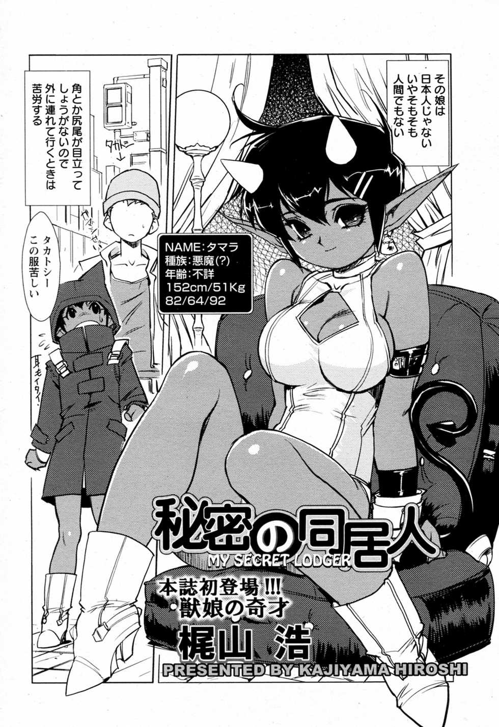 [Kajiyama Hiroshi (HQ's)] Himitsu no Doukyonin (COMIC ANGEL Club 2010-08) - Page 2