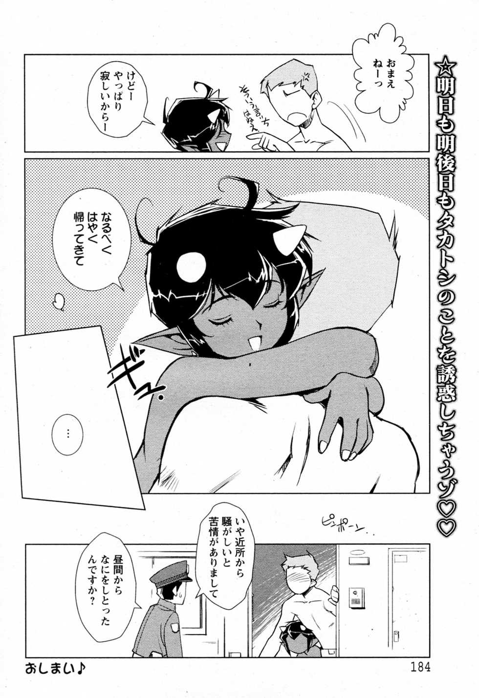 [Kajiyama Hiroshi (HQ's)] Himitsu no Doukyonin (COMIC ANGEL Club 2010-08) - Page 20