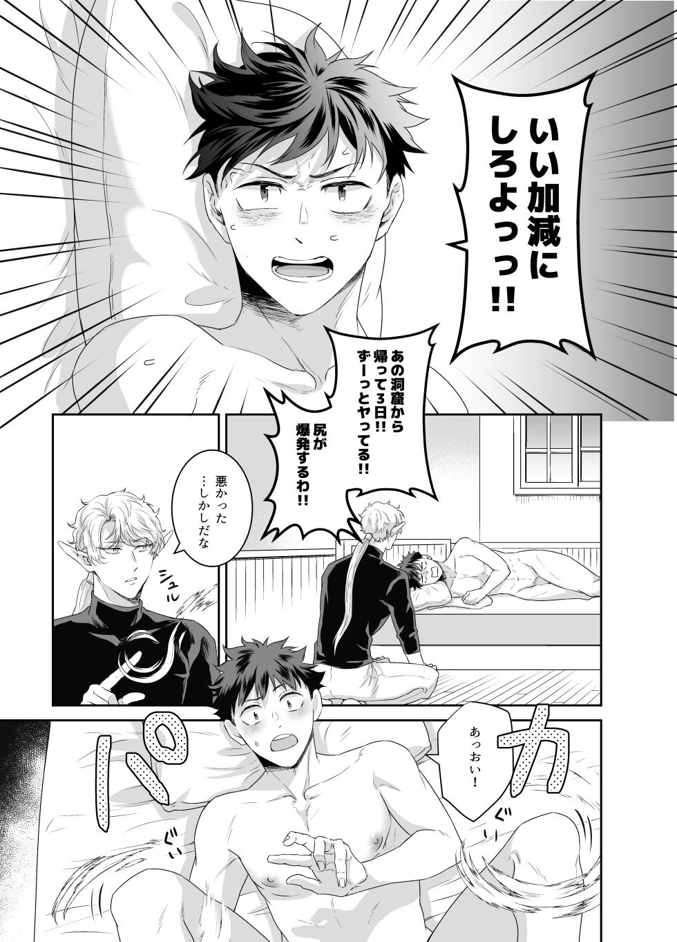 [Pacoz (Michikusazou, Hiyori)] Yuusha-san Kyokon Elf to Isekai Haramase Tabi Zoku ~Tsuyo Tsuyo Maou to 3P Ecchi Hen~ - Page 4