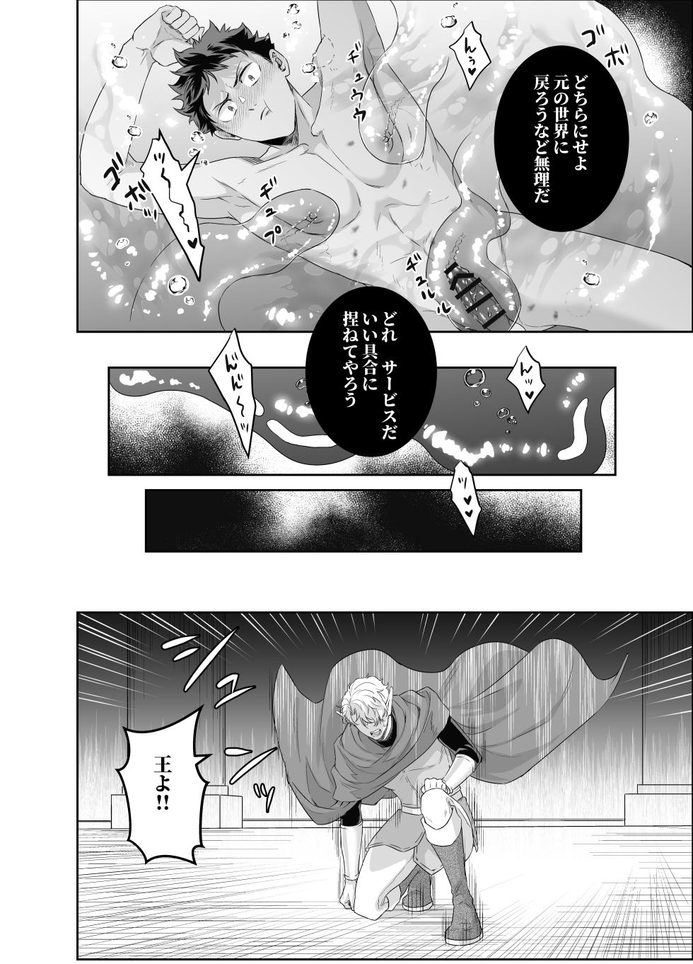 [Pacoz (Michikusazou, Hiyori)] Yuusha-san Kyokon Elf to Isekai Haramase Tabi Zoku ~Tsuyo Tsuyo Maou to 3P Ecchi Hen~ - Page 19