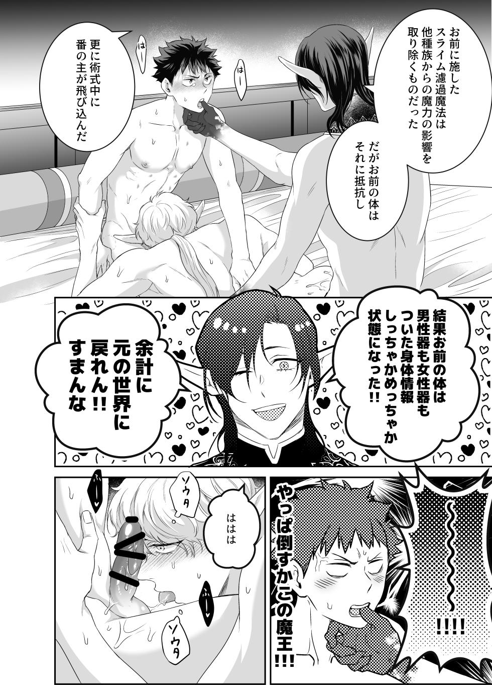 [Pacoz (Michikusazou, Hiyori)] Yuusha-san Kyokon Elf to Isekai Haramase Tabi Zoku ~Tsuyo Tsuyo Maou to 3P Ecchi Hen~ - Page 27