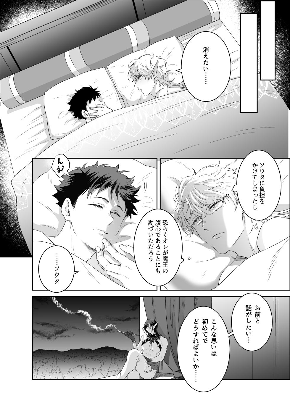 [Pacoz (Michikusazou, Hiyori)] Yuusha-san Kyokon Elf to Isekai Haramase Tabi Zoku ~Tsuyo Tsuyo Maou to 3P Ecchi Hen~ - Page 31