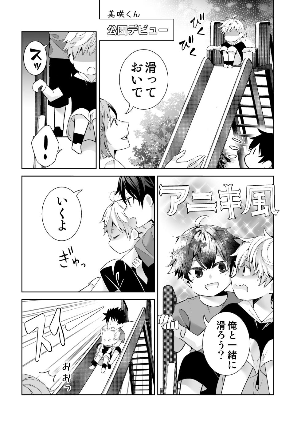 [BtFly (Mitchie)] Omegaverse no Sekai ni Tensei Shita Mob no Hanashi - Page 7