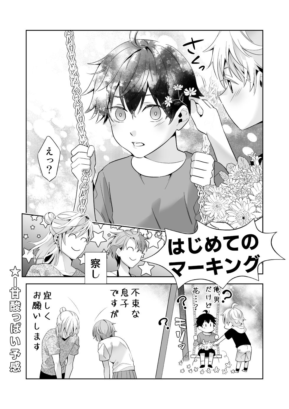 [BtFly (Mitchie)] Omegaverse no Sekai ni Tensei Shita Mob no Hanashi - Page 10