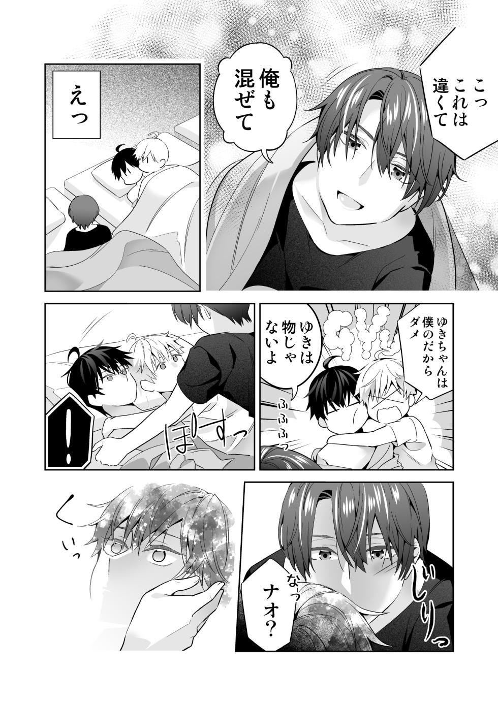 [BtFly (Mitchie)] Omegaverse no Sekai ni Tensei Shita Mob no Hanashi - Page 20