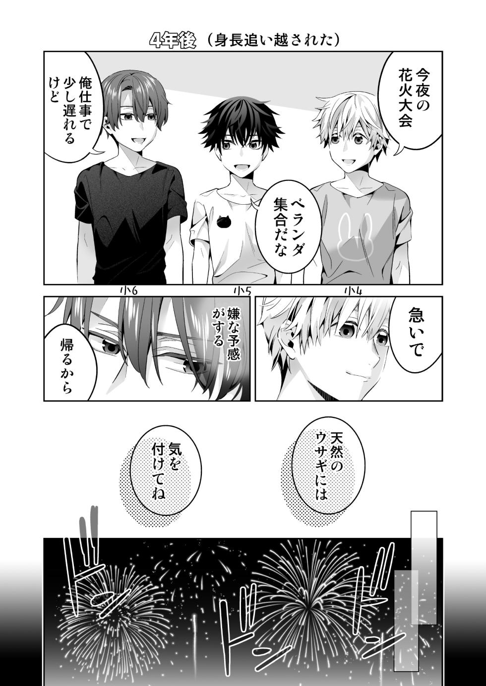 [BtFly (Mitchie)] Omegaverse no Sekai ni Tensei Shita Mob no Hanashi - Page 30