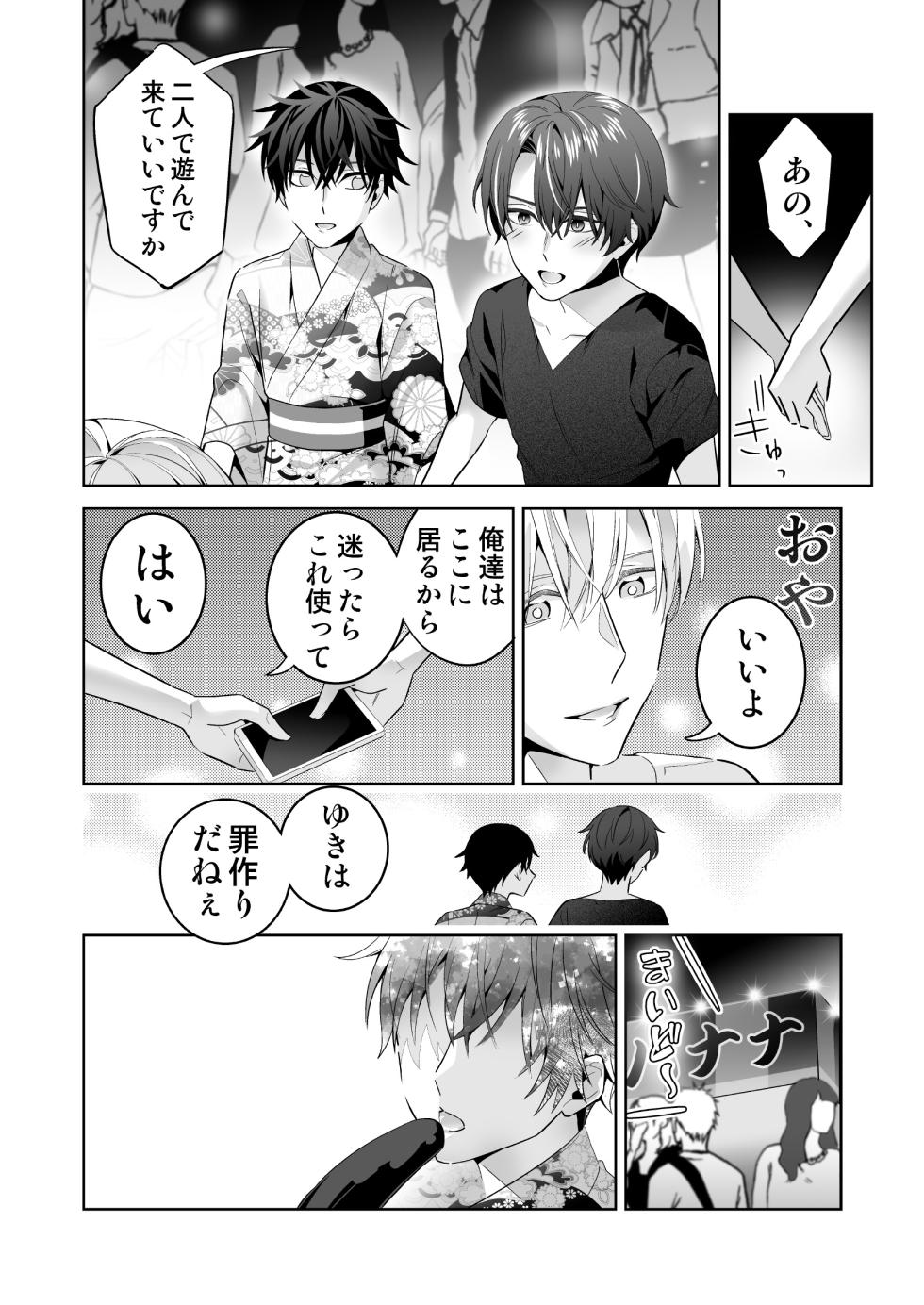 [BtFly (Mitchie)] Omegaverse no Sekai ni Tensei Shita Mob no Hanashi - Page 34