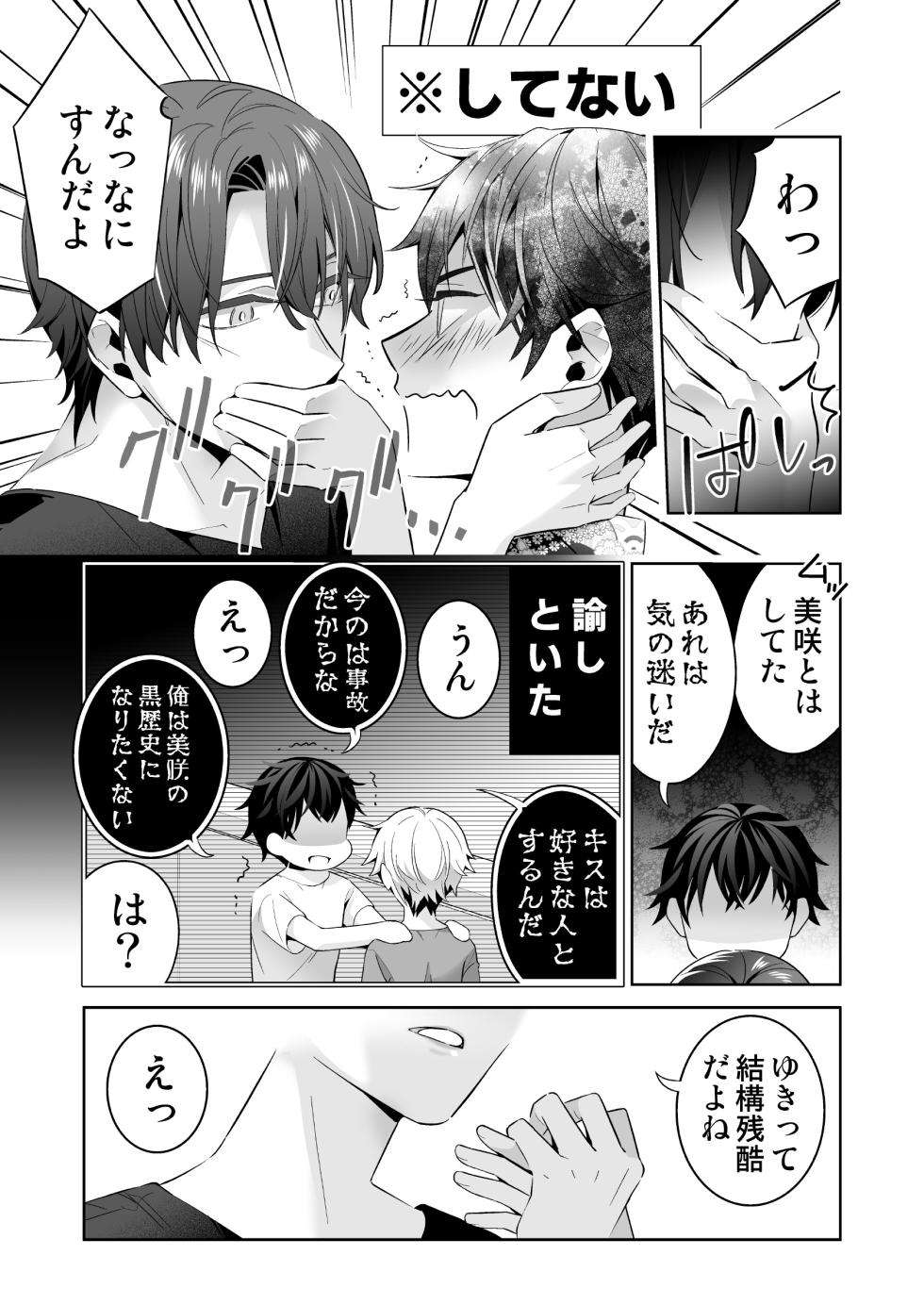 [BtFly (Mitchie)] Omegaverse no Sekai ni Tensei Shita Mob no Hanashi - Page 37