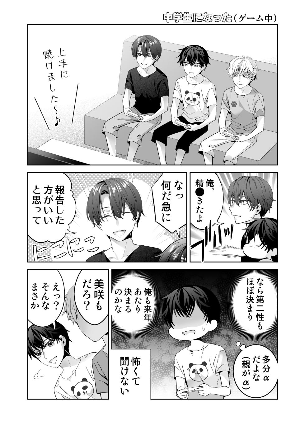 [BtFly (Mitchie)] Omegaverse no Sekai ni Tensei Shita Mob no Hanashi - Page 40