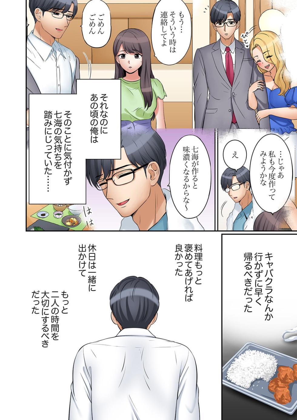 [Nanashiki Fuka] "Ato 3-kai wa Ikeru yo ne?" Otto no Kitaku Mae, Zetsurin Gitei ni Nando mo Hametaosareru Tsuma 41-48 - Page 10