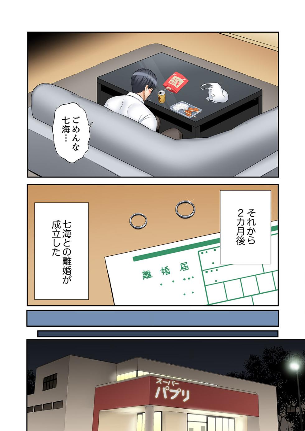 [Nanashiki Fuka] "Ato 3-kai wa Ikeru yo ne?" Otto no Kitaku Mae, Zetsurin Gitei ni Nando mo Hametaosareru Tsuma 41-48 - Page 12