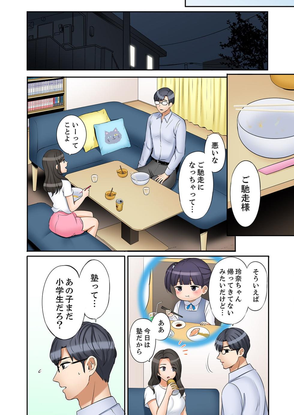 [Nanashiki Fuka] "Ato 3-kai wa Ikeru yo ne?" Otto no Kitaku Mae, Zetsurin Gitei ni Nando mo Hametaosareru Tsuma 41-48 - Page 16