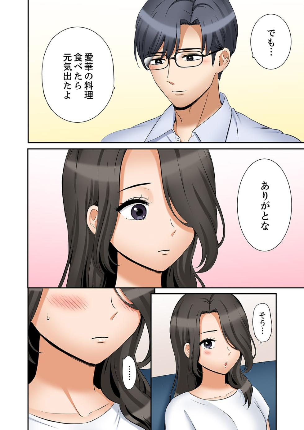 [Nanashiki Fuka] "Ato 3-kai wa Ikeru yo ne?" Otto no Kitaku Mae, Zetsurin Gitei ni Nando mo Hametaosareru Tsuma 41-48 - Page 18