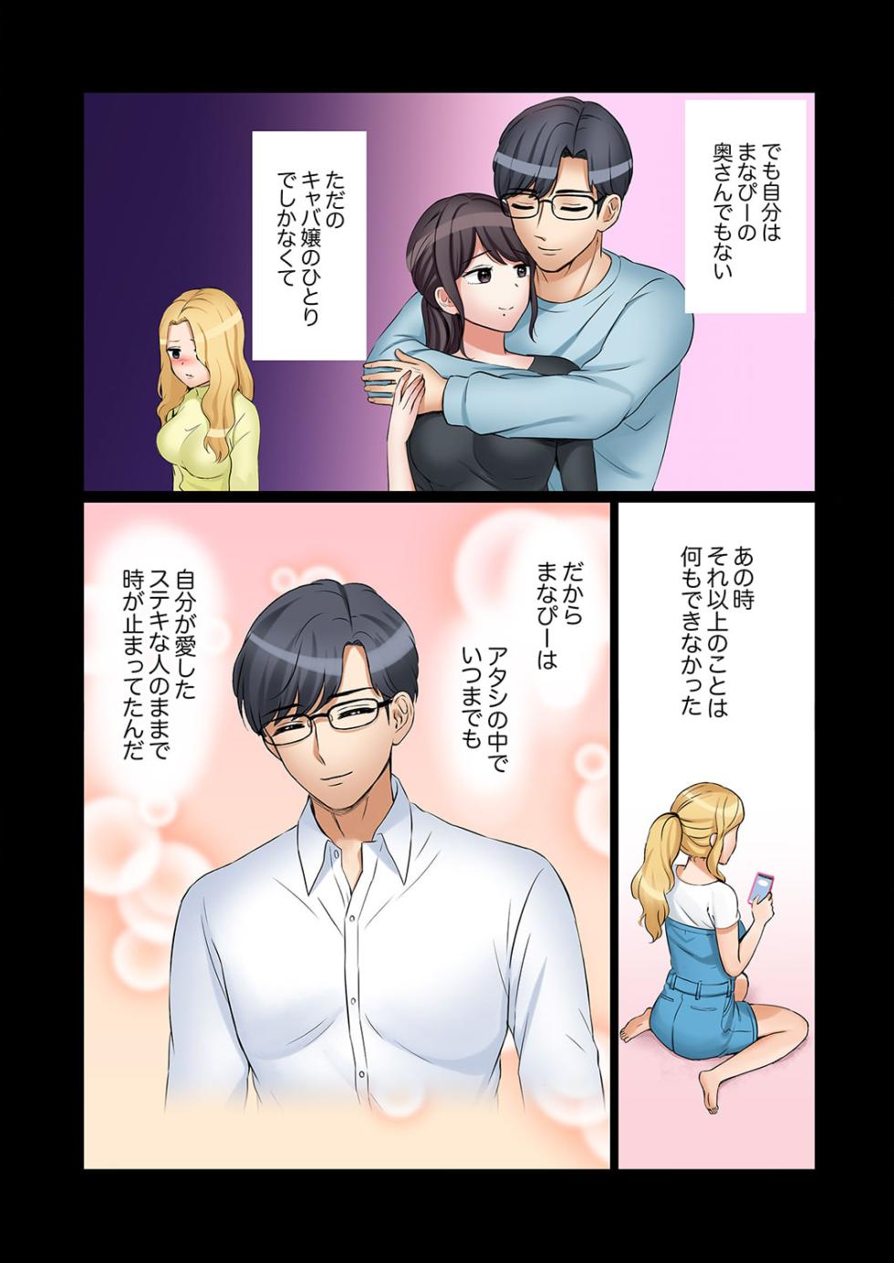 [Nanashiki Fuka] "Ato 3-kai wa Ikeru yo ne?" Otto no Kitaku Mae, Zetsurin Gitei ni Nando mo Hametaosareru Tsuma 41-48 - Page 34