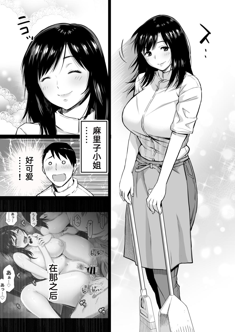 [Kamakiri Farm (Kamakiri)] Jimi na Tokoya ni Yatte Kita Kyonyuu Wakazuma o Metotte Mitara [Chinese] [XLM个人汉化] - Page 4