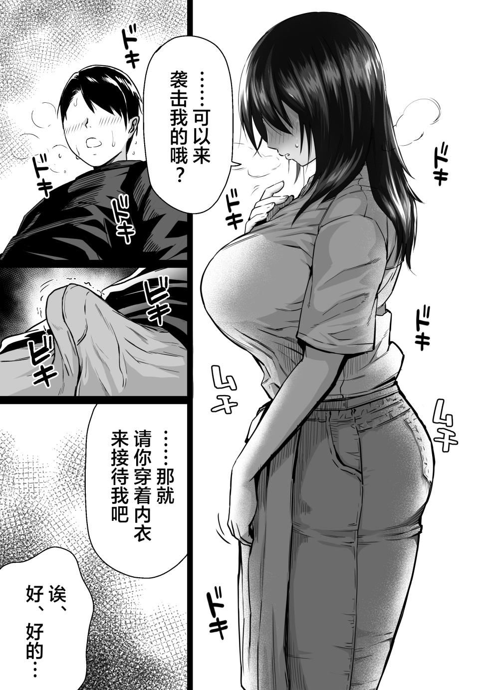 [Kamakiri Farm (Kamakiri)] Jimi na Tokoya ni Yatte Kita Kyonyuu Wakazuma o Metotte Mitara [Chinese] [XLM个人汉化] - Page 10