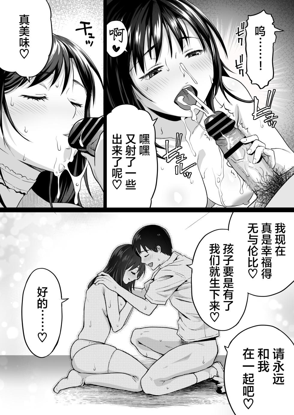 [Kamakiri Farm (Kamakiri)] Jimi na Tokoya ni Yatte Kita Kyonyuu Wakazuma o Metotte Mitara [Chinese] [XLM个人汉化] - Page 39