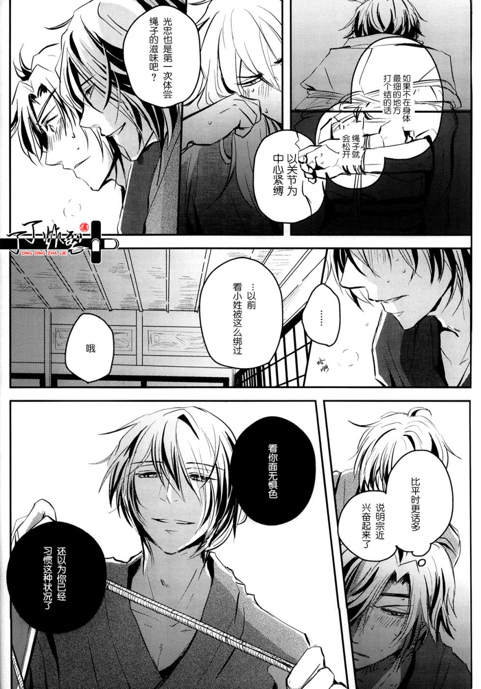 [VIP☆Typhooon!!(eruza)]Ozashiki asobi(Touken Ranbu)[Chinese][丁丁炸裂汉化组] - Page 7