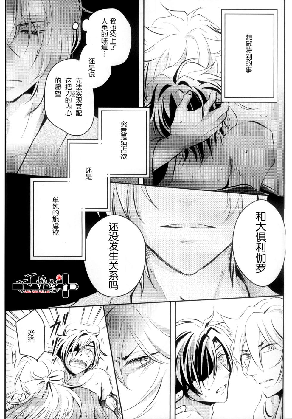 [VIP☆Typhooon!!(eruza)]Ozashiki asobi(Touken Ranbu)[Chinese][丁丁炸裂汉化组] - Page 12