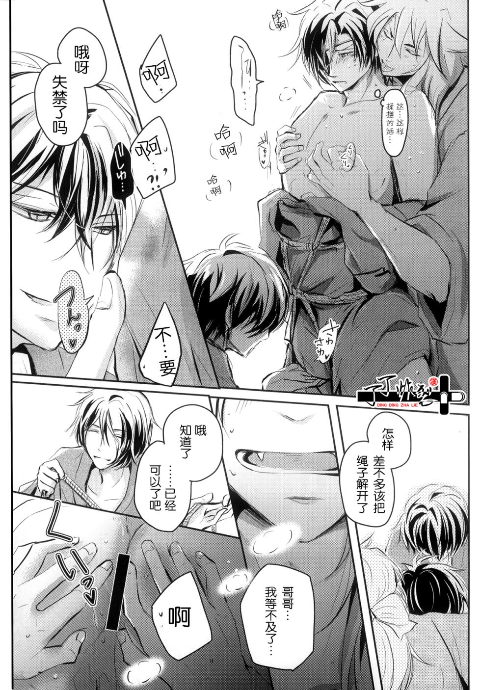 [VIP☆Typhooon!!(eruza)]Ozashiki asobi(Touken Ranbu)[Chinese][丁丁炸裂汉化组] - Page 18