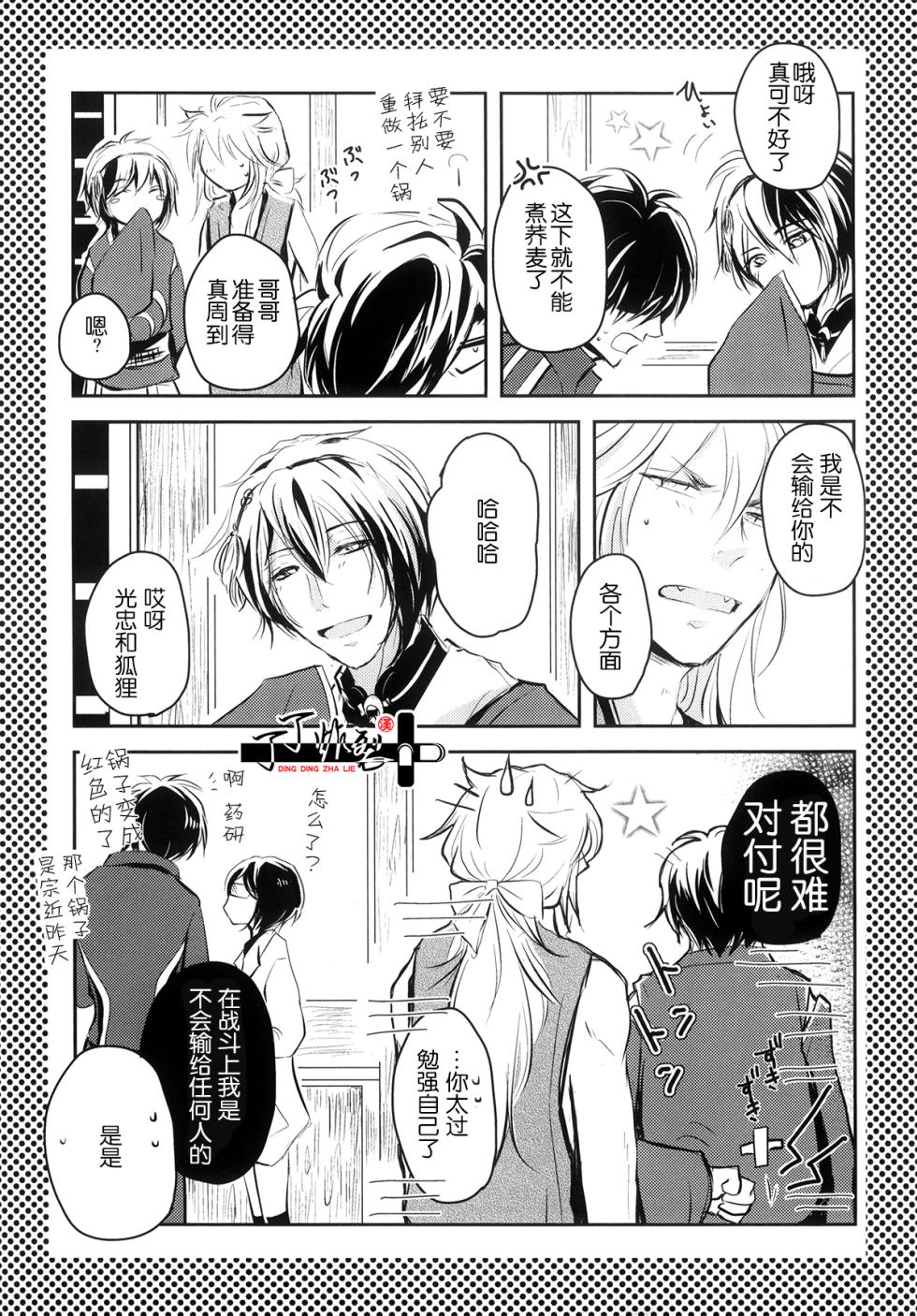 [VIP☆Typhooon!!(eruza)]Ozashiki asobi(Touken Ranbu)[Chinese][丁丁炸裂汉化组] - Page 24