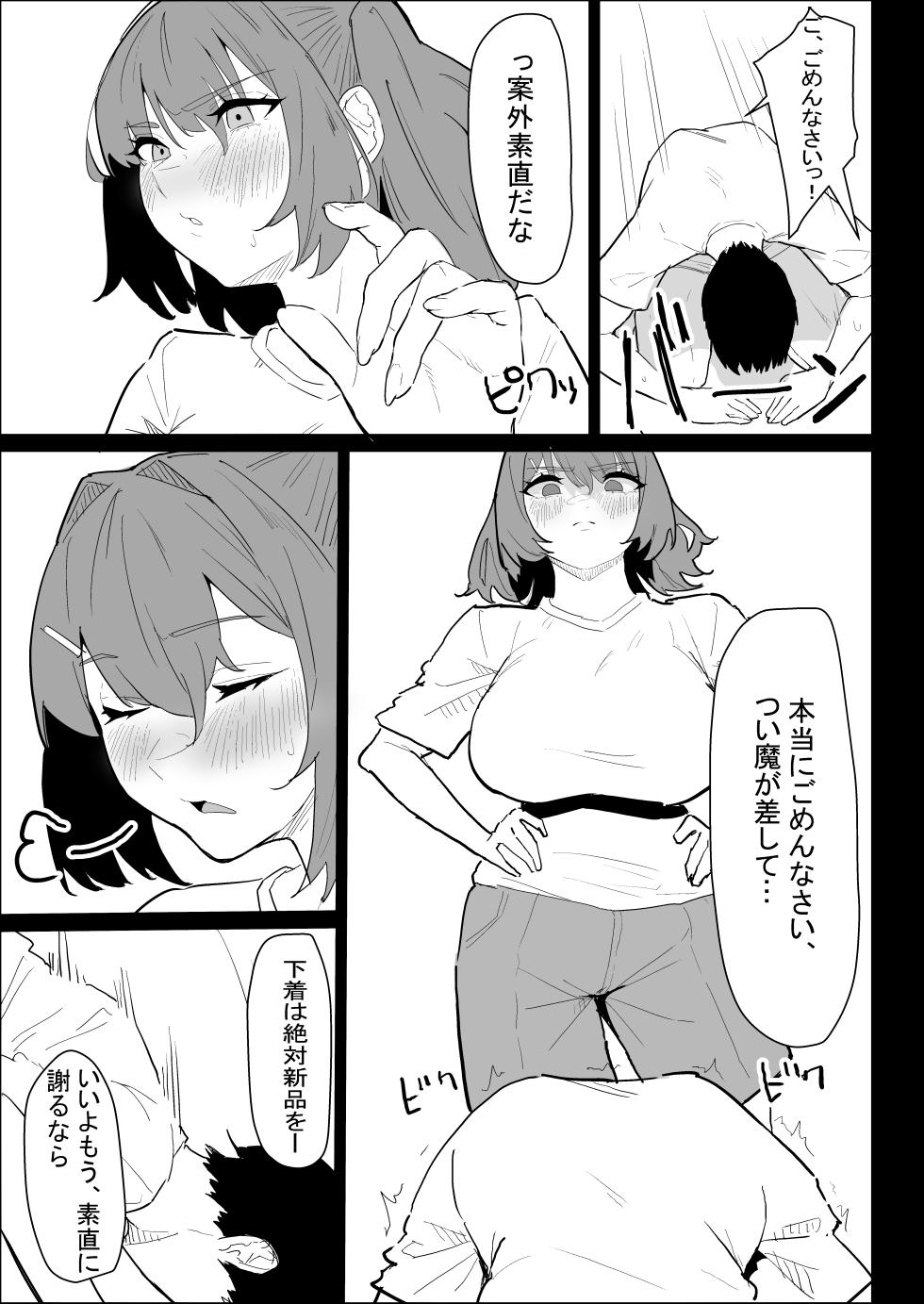 [Purintai] Kareshi Mochi no Shikatanaku Nuite Kureru Bakunyuu na Aneki - Page 25