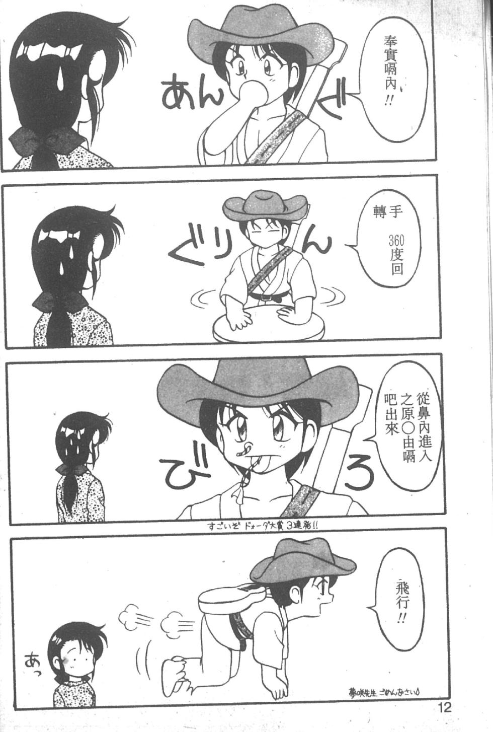 [Ogami Wolf] Super Family Complex 2 [Chinese] - Page 7