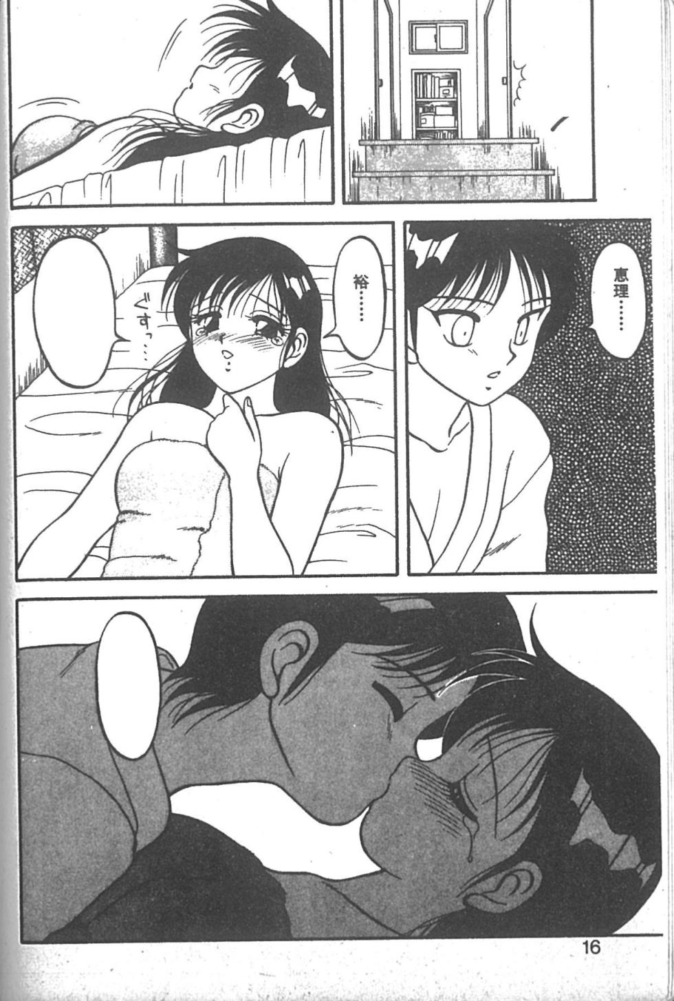 [Ogami Wolf] Super Family Complex 2 [Chinese] - Page 11
