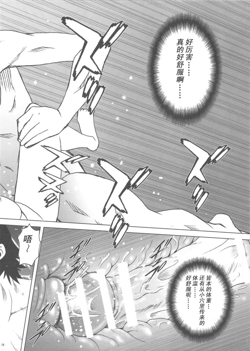 (C76) [Koudansha (Kouda Tomohiro)] Esuchu! 2 (Zettai Karen Children) [Chinese] [萌动汉化组] - Page 10