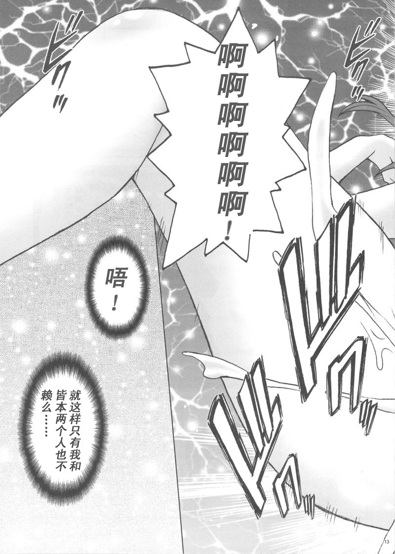 (C76) [Koudansha (Kouda Tomohiro)] Esuchu! 2 (Zettai Karen Children) [Chinese] [萌动汉化组] - Page 13