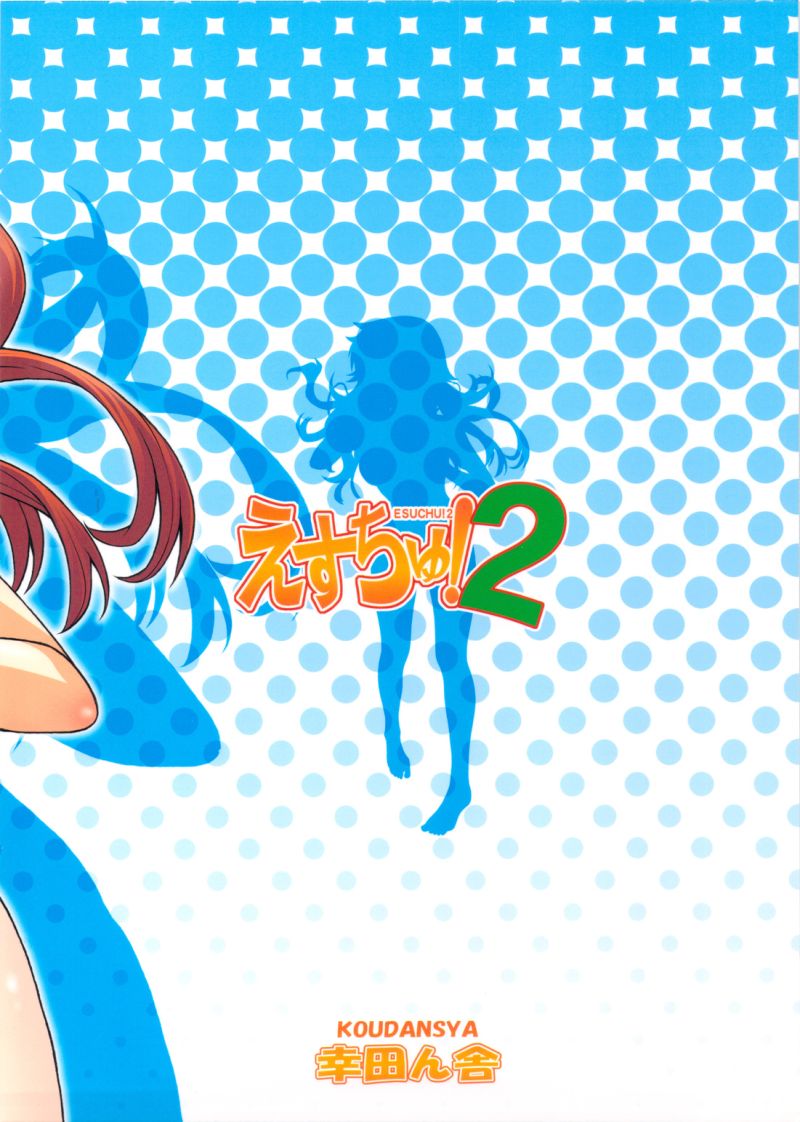 (C76) [Koudansha (Kouda Tomohiro)] Esuchu! 2 (Zettai Karen Children) [Chinese] [萌动汉化组] - Page 20