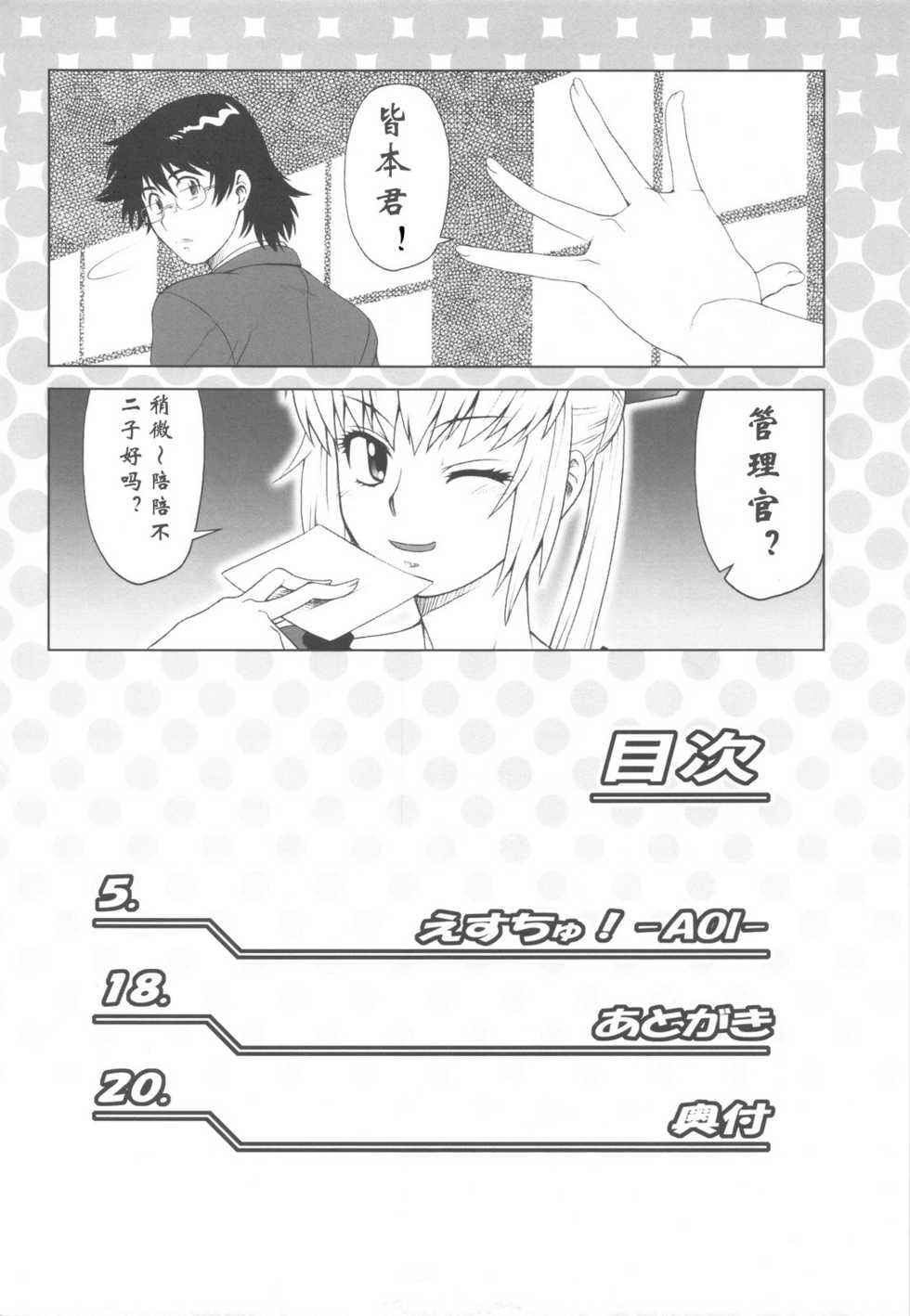 (C77) [Koudansha (Kouda Tomohiro)] Esuchu! 3 (Zettai Karen Children) [Chinese] [萌动汉化组] - Page 4