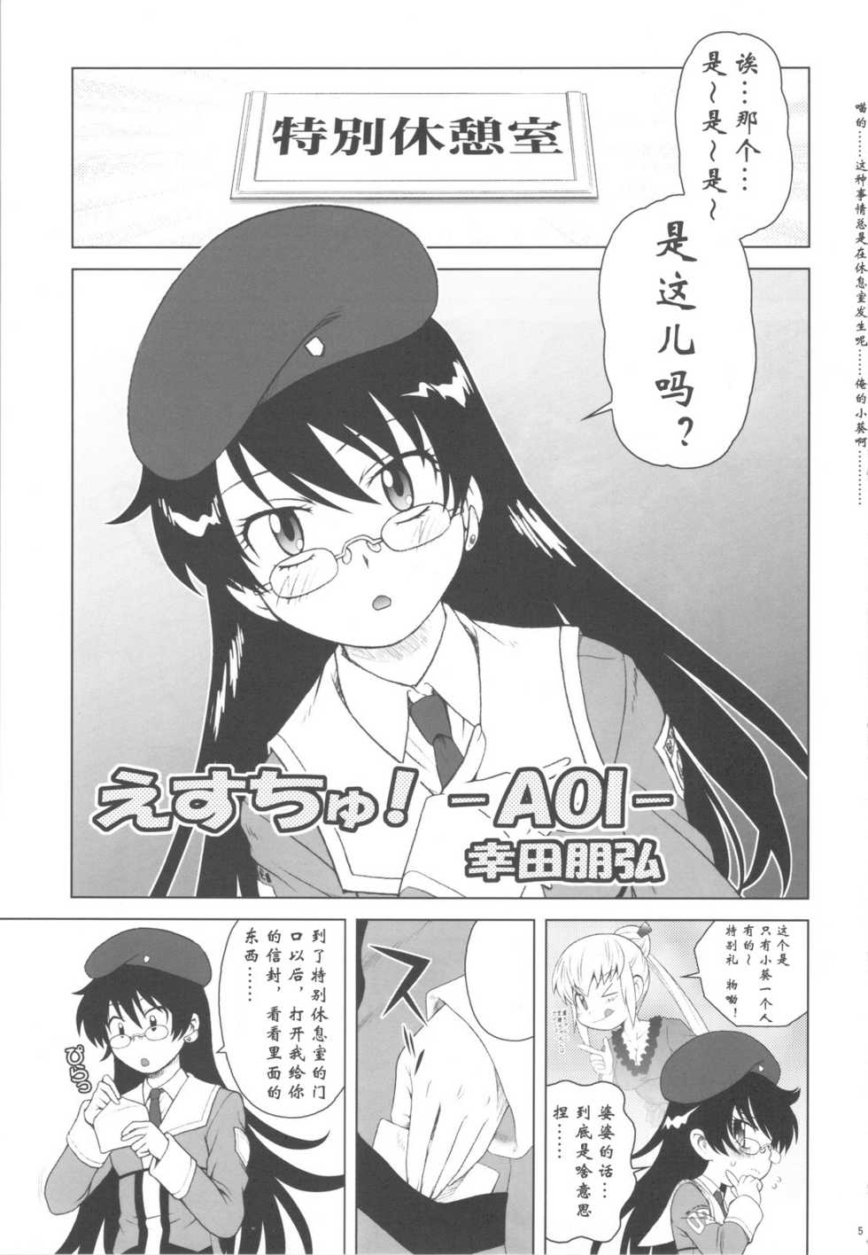 (C77) [Koudansha (Kouda Tomohiro)] Esuchu! 3 (Zettai Karen Children) [Chinese] [萌动汉化组] - Page 5