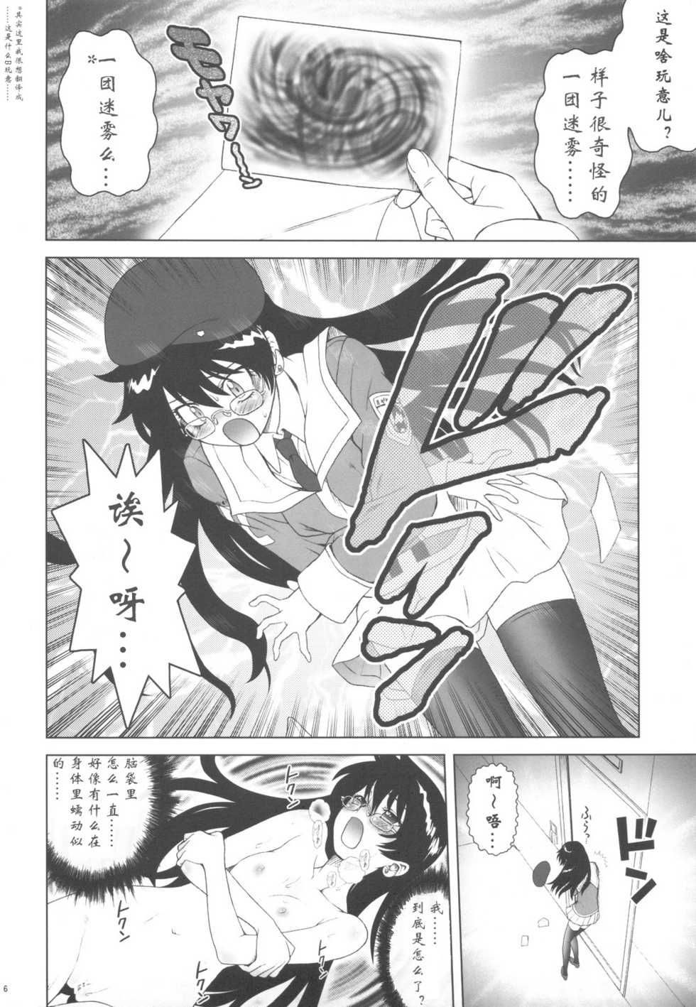 (C77) [Koudansha (Kouda Tomohiro)] Esuchu! 3 (Zettai Karen Children) [Chinese] [萌动汉化组] - Page 6