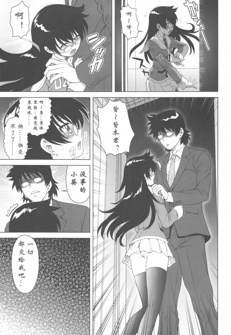 (C77) [Koudansha (Kouda Tomohiro)] Esuchu! 3 (Zettai Karen Children) [Chinese] [萌动汉化组] - Page 7