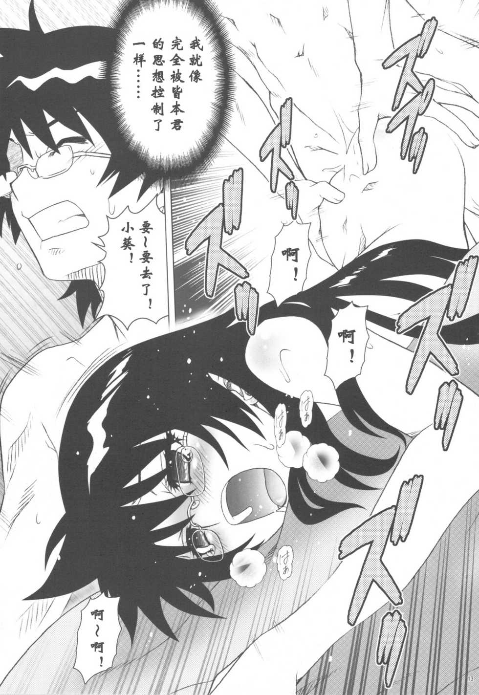 (C77) [Koudansha (Kouda Tomohiro)] Esuchu! 3 (Zettai Karen Children) [Chinese] [萌动汉化组] - Page 13