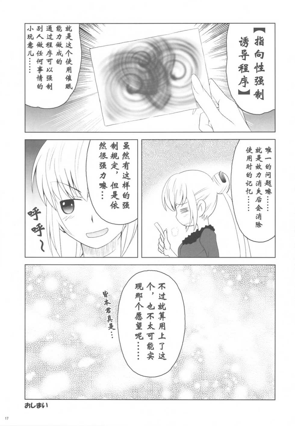(C77) [Koudansha (Kouda Tomohiro)] Esuchu! 3 (Zettai Karen Children) [Chinese] [萌动汉化组] - Page 17
