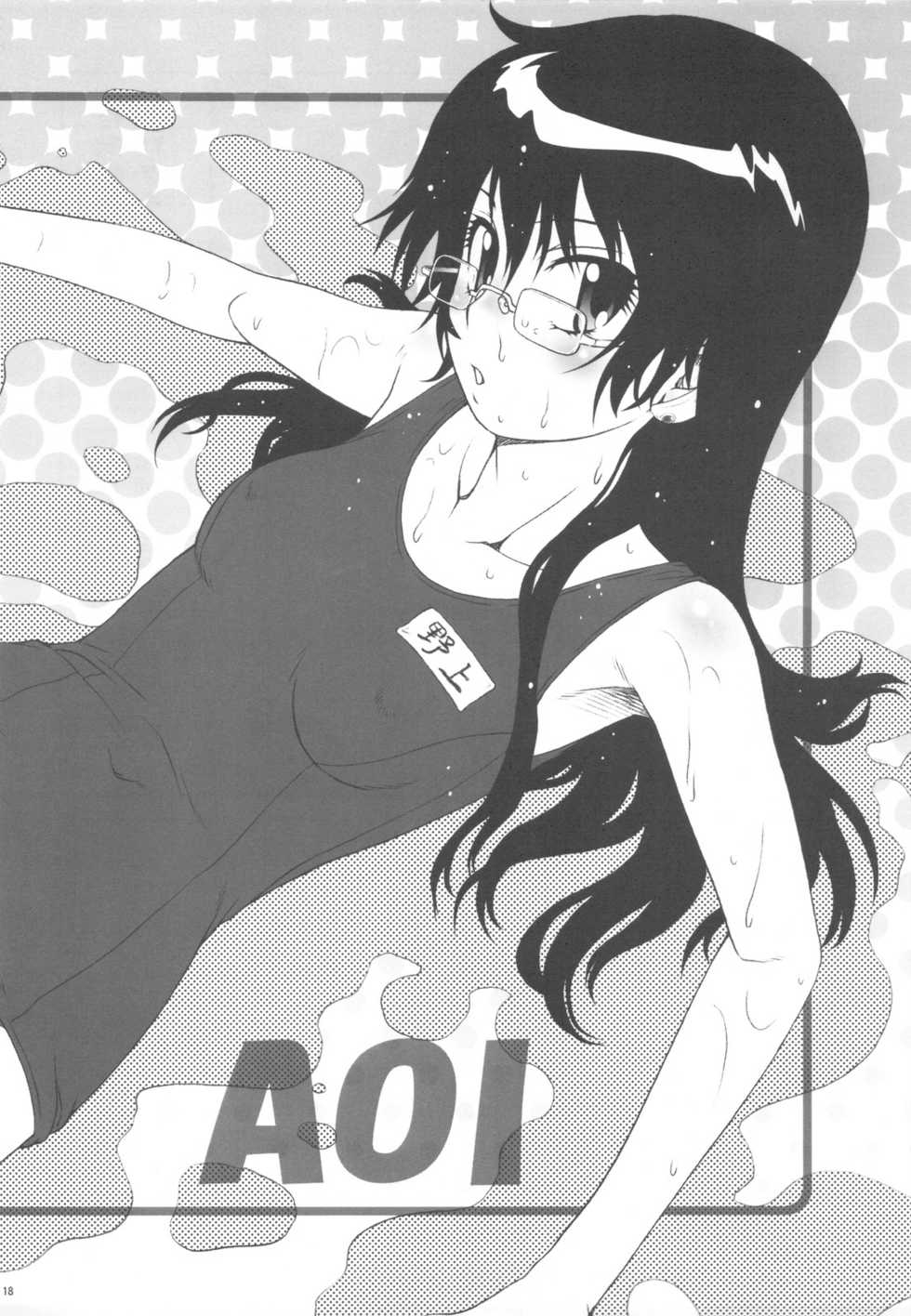 (C77) [Koudansha (Kouda Tomohiro)] Esuchu! 3 (Zettai Karen Children) [Chinese] [萌动汉化组] - Page 18