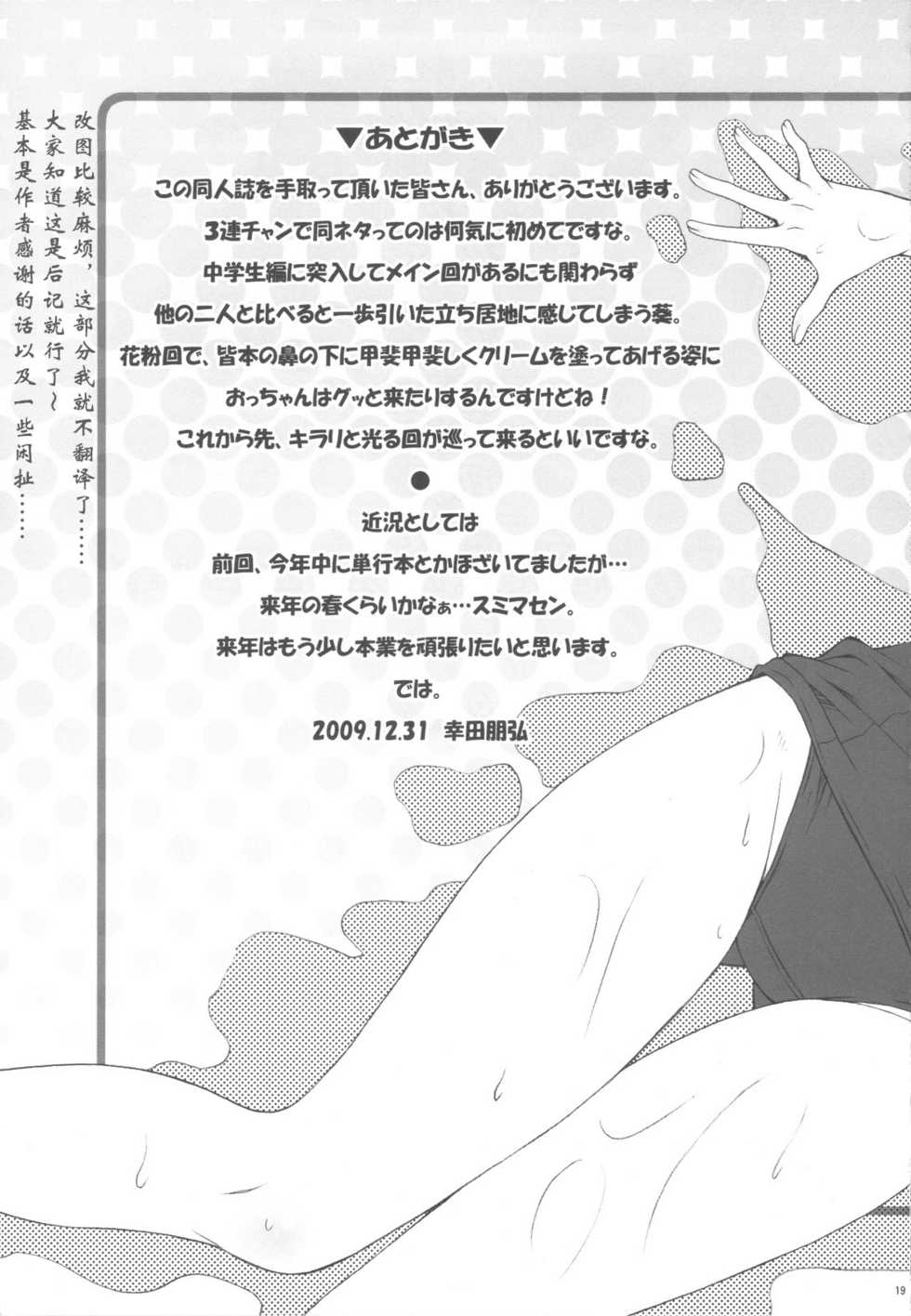 (C77) [Koudansha (Kouda Tomohiro)] Esuchu! 3 (Zettai Karen Children) [Chinese] [萌动汉化组] - Page 19