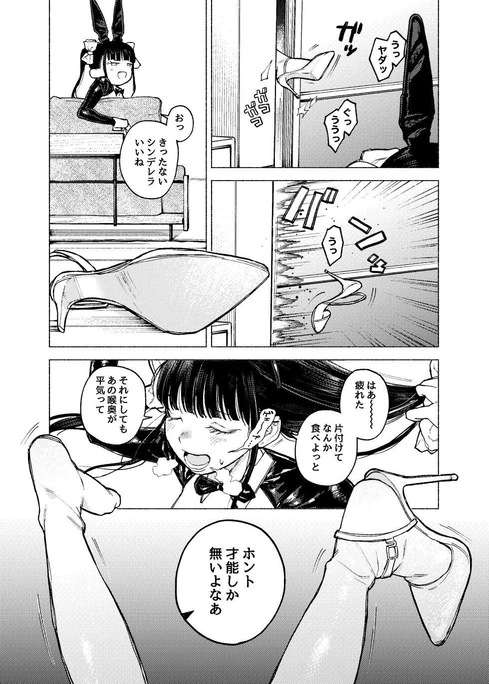 [MUPPLE. (MURO)] Futago Gyaku Bunny Goui Daikaiten ~Tadashi Honnin wa Nozoku~ [Digital] - Page 22