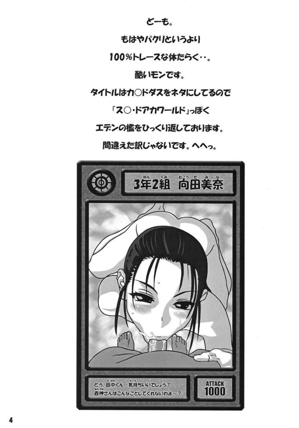 [Doppuu Doro (Mad)] RIO NONDEE NEDEfoEGAC (Eden no Ori) - Page 3