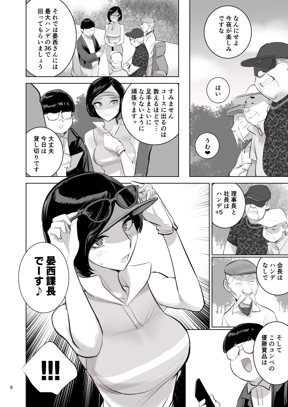 [DYTM] 催淫課長４完全版 - Page 6